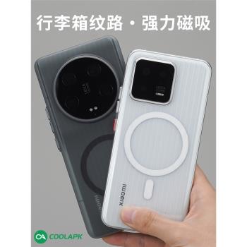 【行李箱】適用小米13Pro磁吸手機殼酷安酷品13ultra專用防摔超薄手機套磨砂高階透明不發黃瓦楞光柵保護套