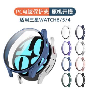 適用三星galaxy watch 6/5智能手表保護套全包PC鋼化殼膜一體表殼Samsung GalaxyWatch4 40/44mm防磕替換配件