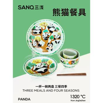SANQ三淺熊貓餐具家用套裝花花盤子國寶萌蘭創意陶瓷菜盤碗一人食