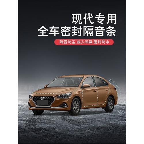 現代伊蘭特中控途勝隔音條ix35降噪索納塔專用庫斯途車門框密封條