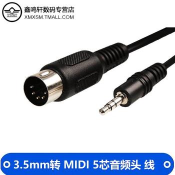 3.5音頻插頭轉MIDI 5芯 轉接線3.5mm公 電腦音頻輸出MIDI5芯DIN5P