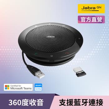 【Jabra】Speak 510+MS無線可攜式遠距會議電話揚聲器(藍牙喇叭揚聲器內建麥克風)