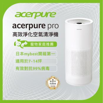 【acerpure宏碁】新一代 acerpure pro 高效淨化空氣清淨機 AP551-50W