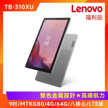 (拆封福利品) Lenovo Tab M9 TB310XU LTE 9吋通話平板 (4G/64G)