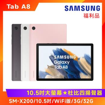 (拆封福利品) Samsung 三星 Galaxy Tab A8 X200 10.5吋平板電腦 (WiFi/3G/32G)