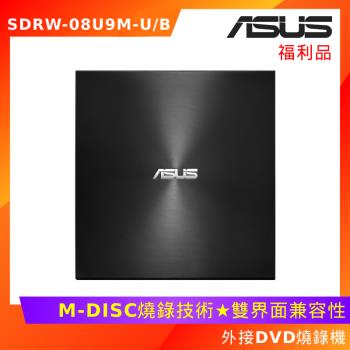 (拆封福利品) ASUS 華碩 超薄輕便外接式燒錄機 光碟機 SDRW-08U9M-U/B