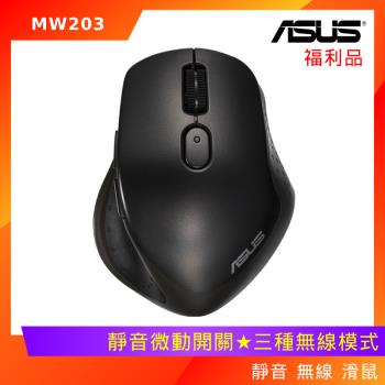 (拆封福利品) ASUS 華碩 人體工學靜音無線滑鼠 MW203 藍