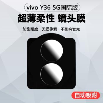 適用于vivo Y36 國際版鏡頭膜vivoy36手機保護貼膜y36相機鏡頭蓋y36海外版攝像頭普通膜5G超薄柔性玻璃鋼化膜