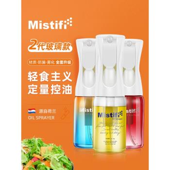Mistifi專利玻璃高壓食用噴油瓶