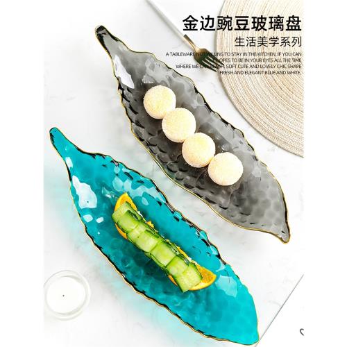 創意不規則豌豆水晶玻璃盤子北歐風家用客廳金邊水果甜品壽司托盤