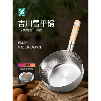 yoshikawa吉川雪平鍋日本原裝進口不銹鋼煮面鍋無涂層奶鍋輔食鍋