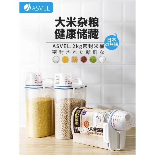 日本ASVEL 廚房家用面粉桶裝米桶小麥防潮防蟲收納盒雜糧豆類儲物