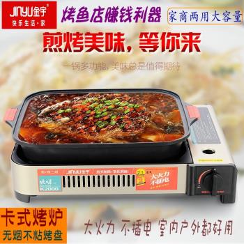 金宇卡式爐商用卡斯爐瓦斯卡磁爐具戶外便攜烤肉烤魚爐火鍋煎烤爐