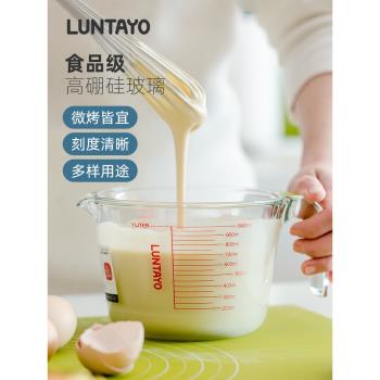 量杯日本Luntayo廚房烘焙打雞蛋碗帶刻度耐高溫玻璃家用牛奶杯子