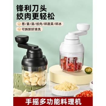 手搖蒜泥神器絞肉機小型家用手動蒜蓉電動攪打搗拉切絞蒜末粉碎H8