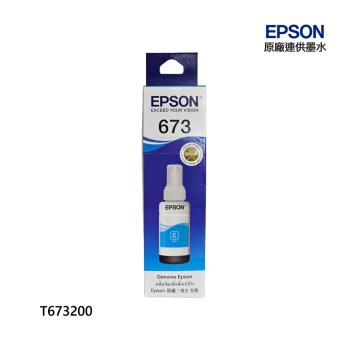 EPSON C13T673200原廠藍色墨水匣