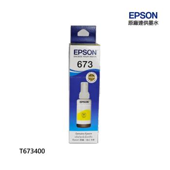 EPSON C13T673400原廠黃色墨水匣