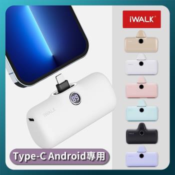 iwalk Pro 第5代快充升級版 直插式手機行動電源 4800mah (Type-C頭)(安卓Android)