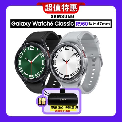 SAMSUNG Galaxy Watch6 Classic R960 47mm (藍牙) 專業運動智慧手錶贈