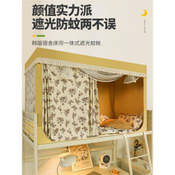 韓式學生蚊帳宿舍專用遮光床簾一體式上下鋪通用寢室床幔防塵防蚊