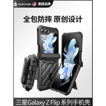 SUPCASE 適用三星Galaxy Z Flip5手機殼帶支架防摔flip4/3硅膠保護套5G折疊Samsung翻蓋tpu硬運動夾2023新款