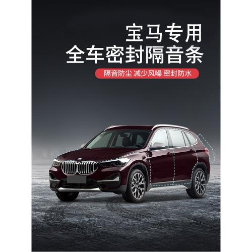 寶馬3系中控530隔音條X6降噪X3專用X1 i3膠7系 1系 4系 X7密封條