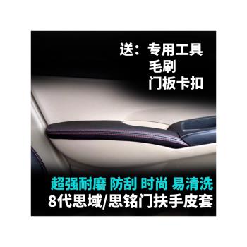 本田八代思域門扶手皮套思銘汽車專用車門內飾門板前門門把手包皮