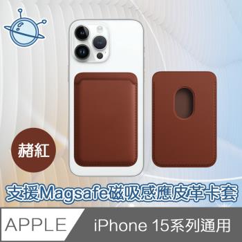 宇宙殼 iPhone 15 全系列通用 支援Magsafe磁吸感應皮革卡套