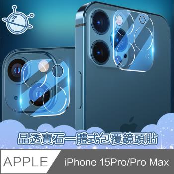 宇宙殼 iPhone 15 Pro Max 晶透寶石一體式包覆鏡頭玻璃保護貼