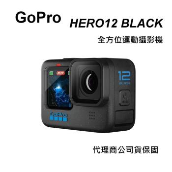 [全新升級] GOPRO HERO12 BLACK 全方位運動攝影機~2023新品-強化電池續航力~公司貨