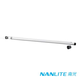 【NANLITE】南光 PavoTube II 30X 專用防水管 公司貨