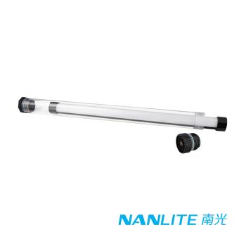 【NANLITE】南光 PavoTube II 15X 專用防水管 公司貨