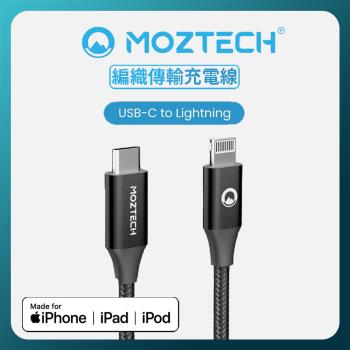 MOZTECH｜USB-C to Lightning 編織傳輸充電線 蘋果MFi認證