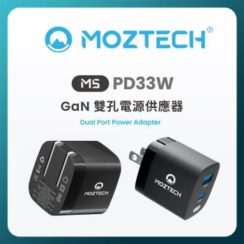 MOZTECH M5 PD33W GaN雙孔電源供應器