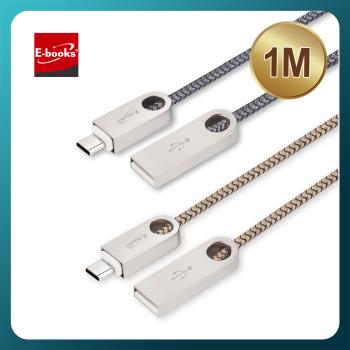E-BOOKS X35 Type C鋅合金充電傳輸線1M 金色 銀色 USB to Type-C