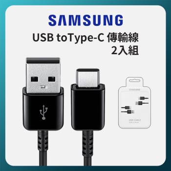 SAMSUNG 原廠 USB Type-C 傳輸線2入組 EP-DG930