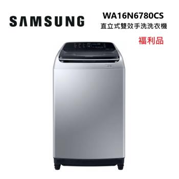 SAMSUNG 三星 16公斤 直立式雙效手洗洗衣機 WA16N6780CS/TW (福利品)