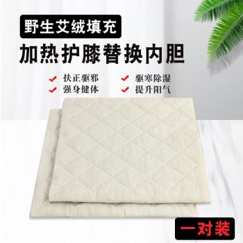 電加熱艾草絨護膝保暖老寒腿膝蓋關節熱敷包理療袋腿部艾灸內膽芯