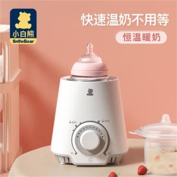 小白熊暖奶器多功能溫奶器熱奶器0607奶瓶智能保溫加熱消毒恒溫器