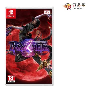 【夯品集】【Nintendo 任天堂】SWITCH 蓓優妮塔 3 魔兵驚天錄3 Bayonetta3 中文一般版