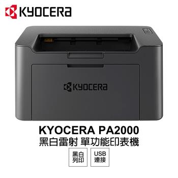 【KYOCERA 日本京瓷】 PA2000 黑白雷射 單功能印表機
