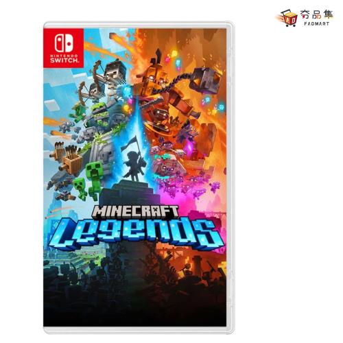 【夯品集】【Nintendo  任天堂】 Switch 我的世界：傳奇 Minecraft Legends 中文一般版
