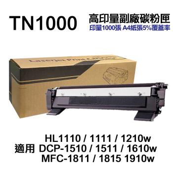【Brother】 TN1000 TN-1000 高印量副廠碳粉匣 適用 HL-1110 1210W 1610W 1910W