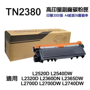【Brother】 TN2380 TN-2380 高印量副廠碳粉匣 適用 L2320D L2540DW L2700D L2740DW