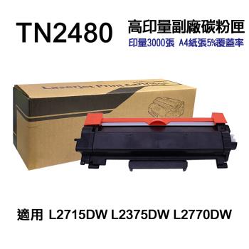 【Brother】 TN2480 TN-2480 高印量副廠碳粉匣 適用 L2715DW L2770DW