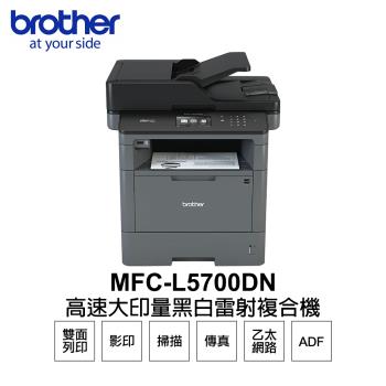 【Brother】 MFC-L5700DN 高速大印量 黑白雷射 傳真多功能印表機