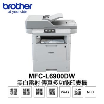 【Brother】MFC-L6900DW 黑白雷射 含傳真多功能印表機