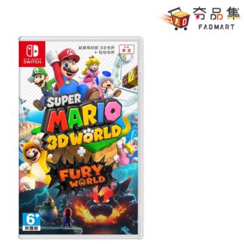 【夯品集】【Nintendo 任天堂】 Switch 超級瑪利歐3D世界+狂怒世界 中文版