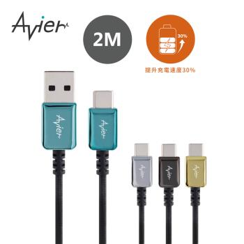 【Avier】CLASSIC USB C to A 編織高速充電傳輸線 2.0M