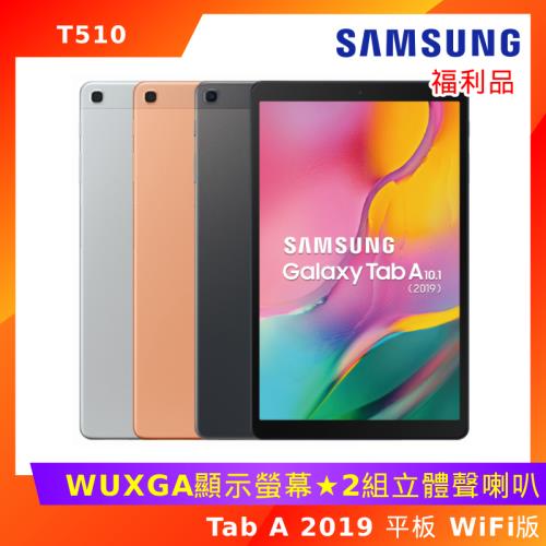 (拆封福利品) Samsung 三星 Galaxy Tab A 2019 SM-T510 平板 Wifi版 (保固30天)